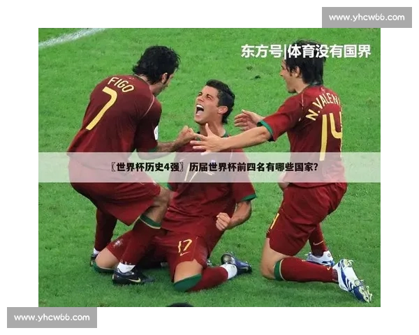 历史瞬间！世界杯红牌榜上的传奇与警示，你还记得吗